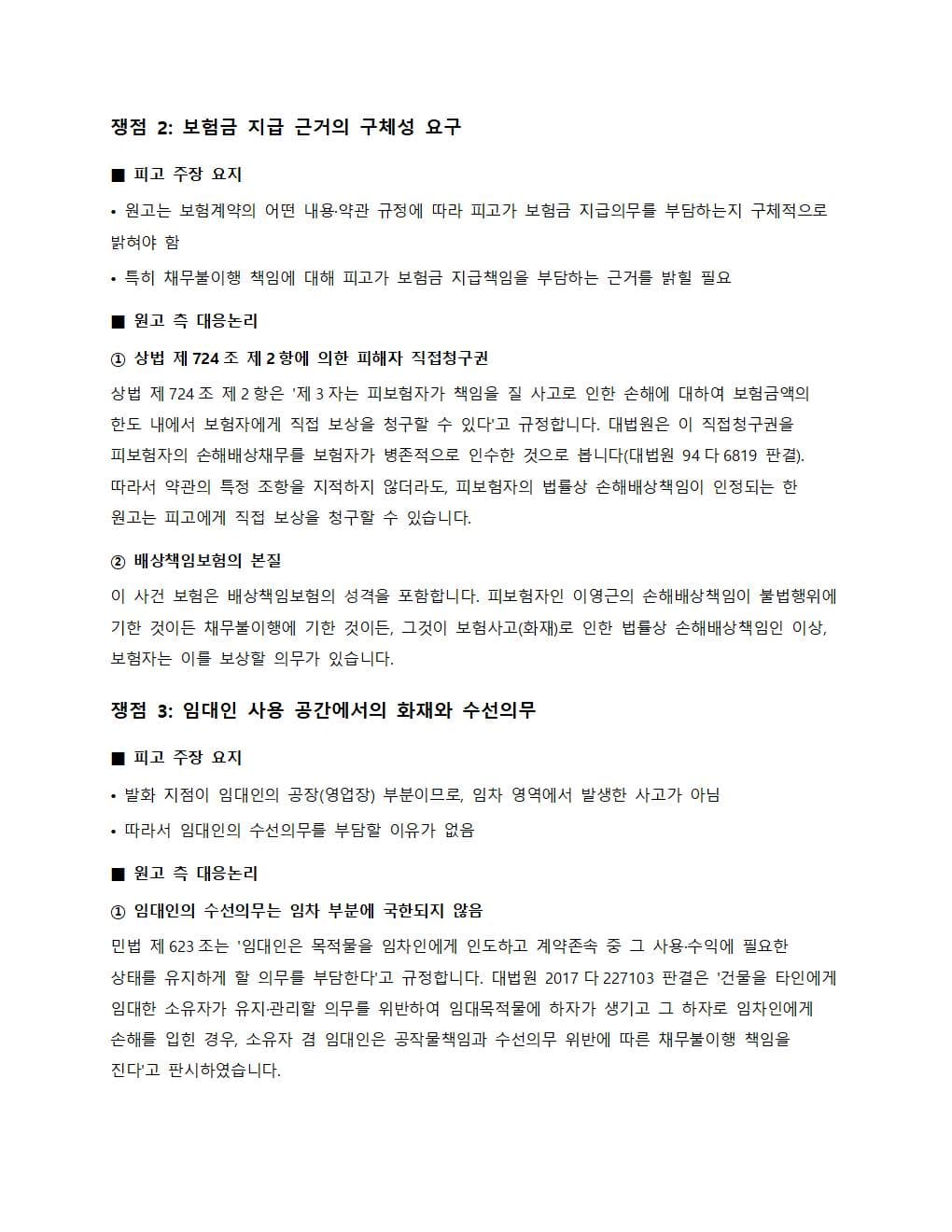 보험금 지급 근거 및 쟁점 분석