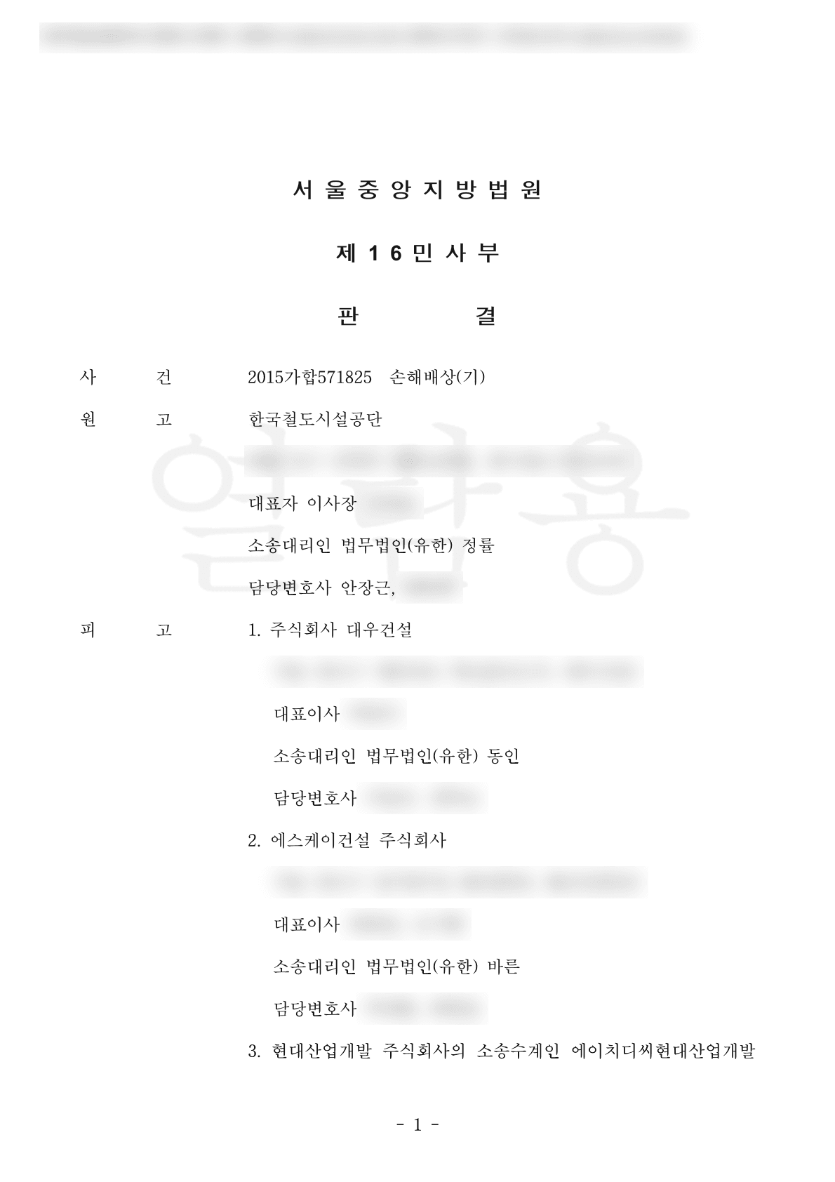 서울중앙지방법원 2015가합571825 손해배상(기) 판결문